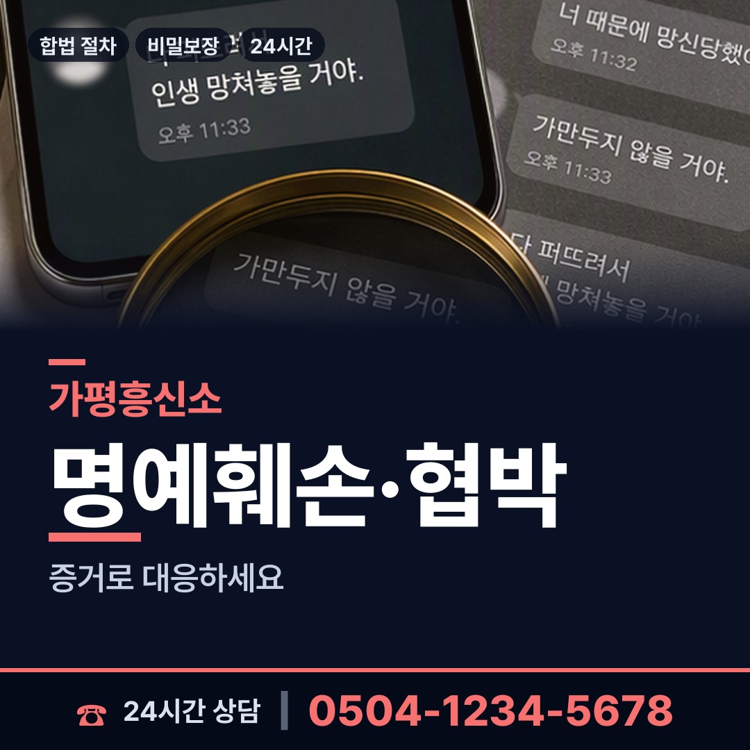 가평 청평면 사설탐정의뢰 상담 안내