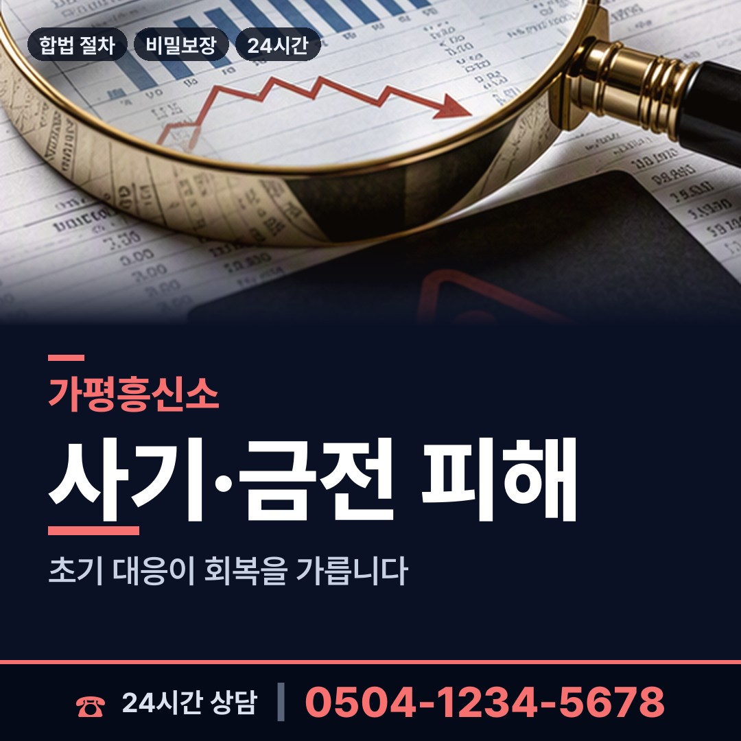 가평 청평면 흥신소어플 상담 안내