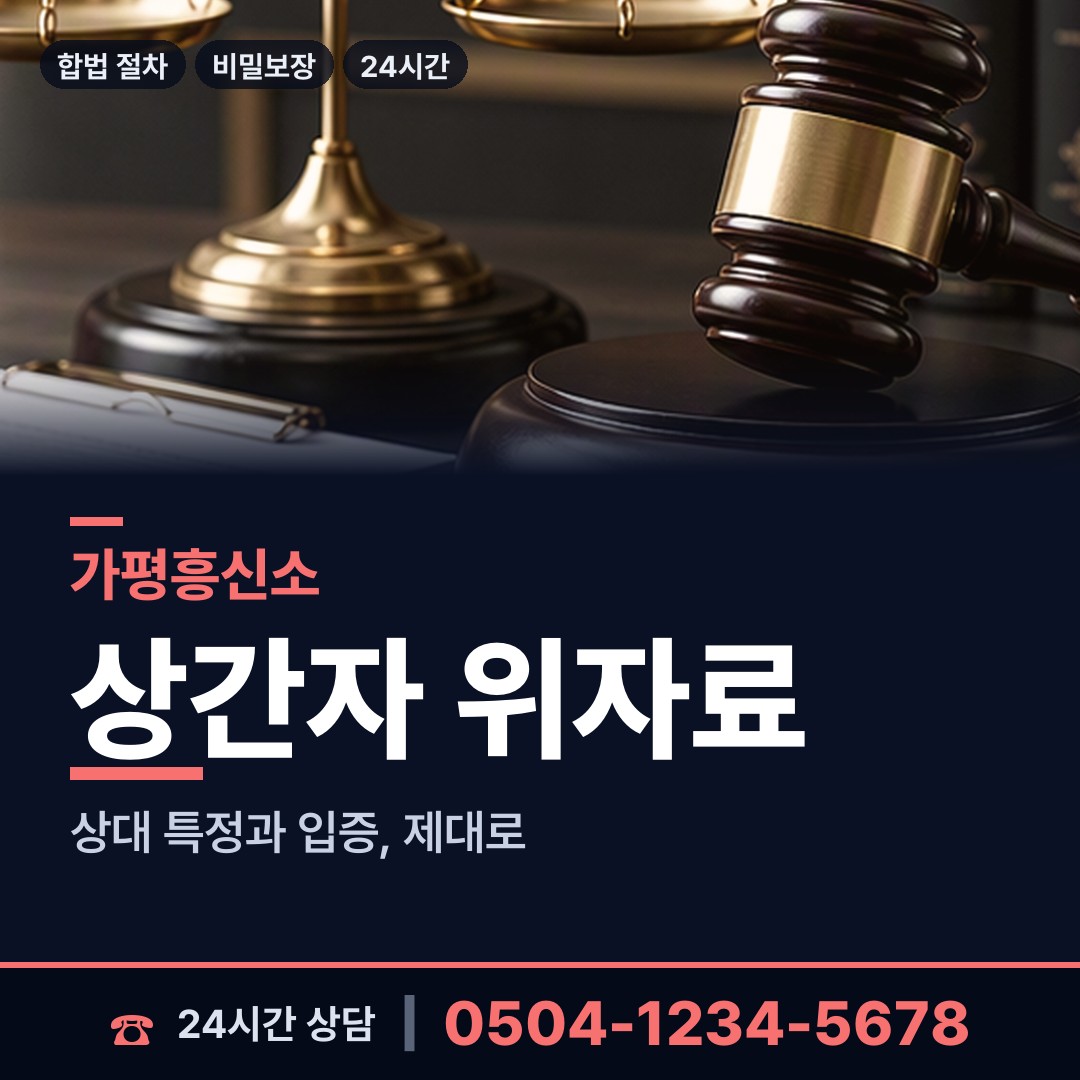 가평 청평면 면접교섭조사 상담 안내