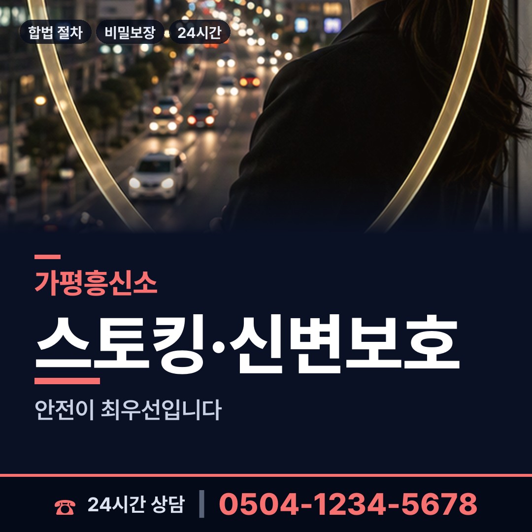가평 청평면 배우자뒷조사 상담 안내