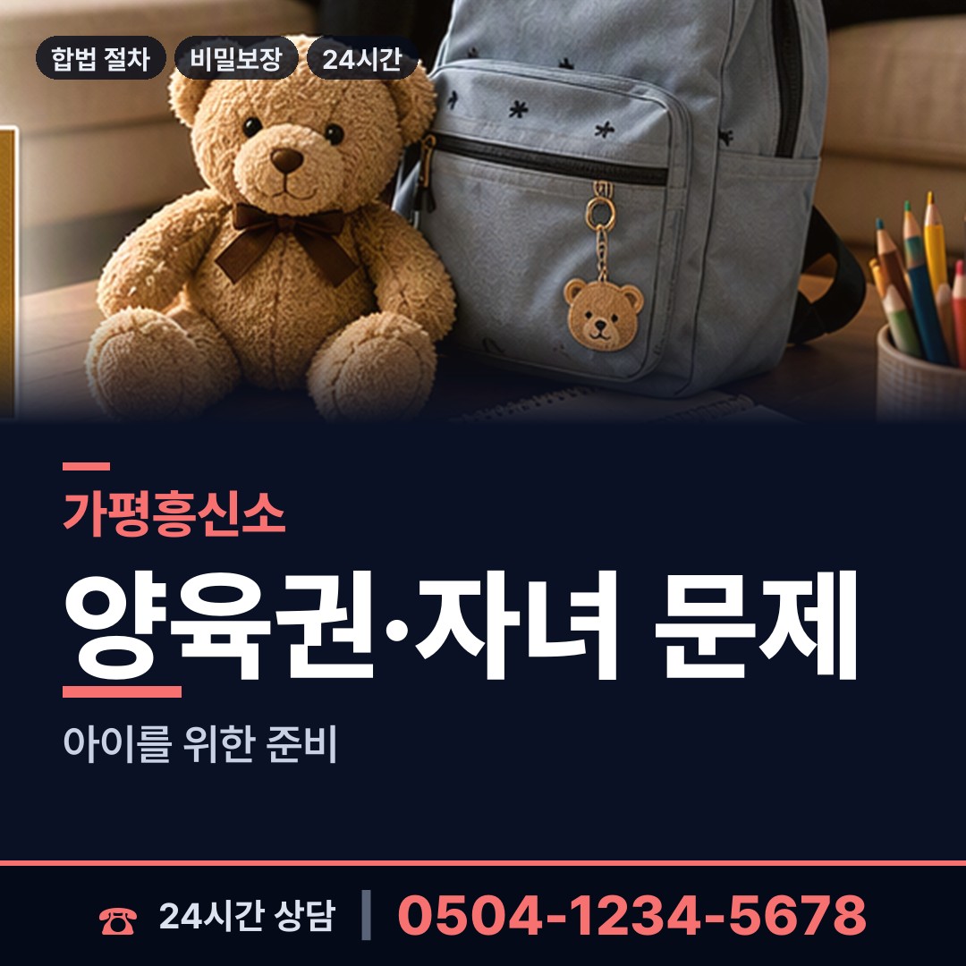 가평 청평면 결혼전신원조사 상담 안내